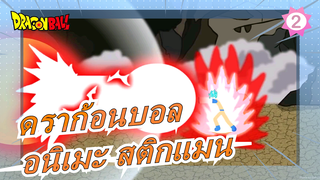 [ดราก้อนบอล]อนิเมะ สติกแมน_2