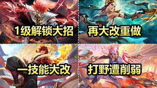 马超技能重做！一级解锁大招！虞姬再次大改！孙策老虎达摩调整！