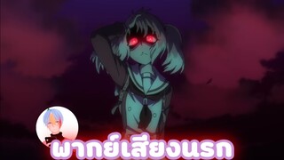 [พากย์เสียงนรก] แผนลับดับศัตรู By NongNory