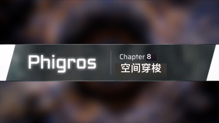 【Phigros】 3.0.0主线第八章更新曲目预览