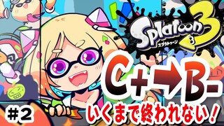 【Splatoon3】ウデマエB帯を目指す！スプラ3【ホロライブ/アキ・ローゼンタール】