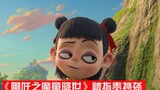 "Nezha: Cậu bé ác quỷ đến thế giới" bị buộc tội đạo văn! Đầu tiên sao chép hoạt hình Nhật Bản và sau