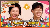 Today’s guests are Koh Dusim and Ji Hyunwoo couple! (Problem Child in House) | KBS WORLD TV 210715