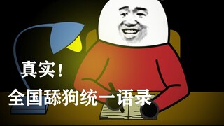 在？全国统一卑微舔狗语录合集，过于真实……