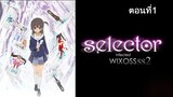 Selector spread wixoss ซีเล็คเตอร์ ภาค2 ตอนที่ 1 ซับไทย