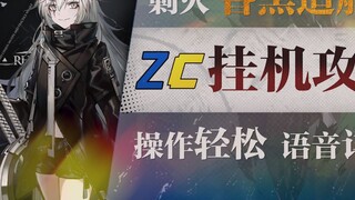 [Arknights] A lazy guide to destroying the "Dark Shipyard"! A fun guide to hanging up after finishin
