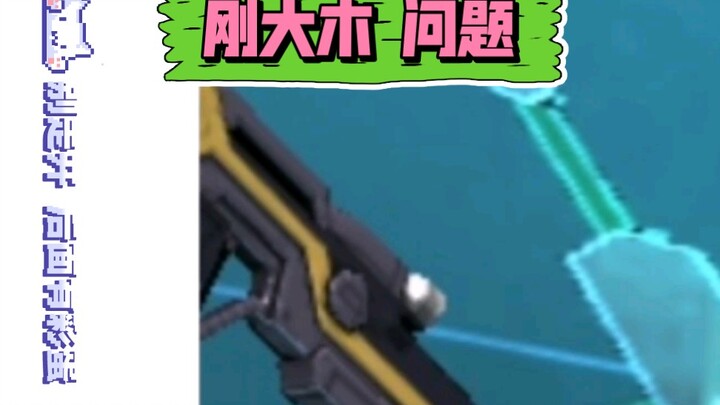 自制 刚大木问题 第三集（〜^∇^)〜