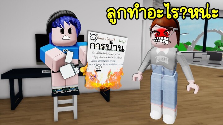 ถ้าไม่อยากมีการบ้านต้องใช้วิธีนี้! | Roblox NO MORE HOMEWORK