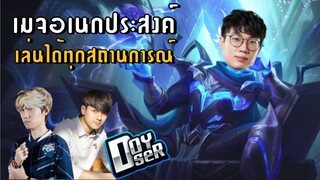 [ROV] Lorion เมจที่สมดุลที่สุดในเกม ft.กิตงาย, Doyser, Enictuz, Jayjung