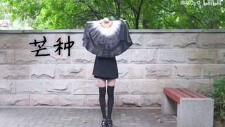 【柳萌】芒种❤新人UP！一想到你我就~~~