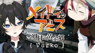 【来自深渊第二季】钢琴演奏 第十二集神曲【Vueko】 维可