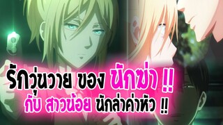 [ข่าวสาร] : Koroshiai รักวุ่นๆ ฉบับแบบว่า มือสังหาร |ปล่อยตัวอย่าง PV ใหม่ ฉายปีหน้า !!