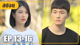 นางเอกจับได้ว่าเขายังคุยกับแฟนเก่า!! (สปอยหนัง-เกาหลี) A-teen 2018 EP. 13-16