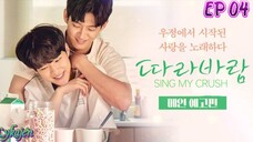 🇰🇷[BL]SING MY CRUSH EP 04(engsub)2023