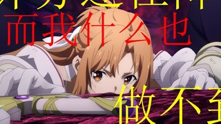 [Sword Art Online] Ketika Anda melihatnya nanti, Anda akan mengerti bahwa pseudo-ntr bukanlah apa-ap