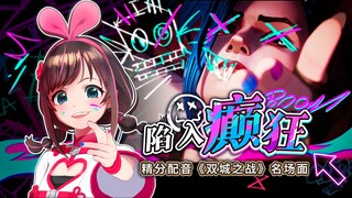 下猛料了！你从未见识过的癫狂声线！精分演绎《双城之战》发疯名场面！【台词训练-AI也是play的一环06】