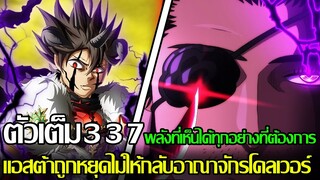 แบล็โคลเวอร์ - ตัวเต็ม337 พลังที่เห็นได้ทุกอย่างที่ต้องการ แอสต้าถูกหยุดไม่ให้กลับอาณาจักรโคลเวอร์