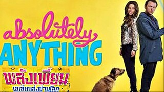 Absolutely Anything (2015) พลังเพี้ยน เอเลี่ยนส่งข้ามโลก