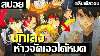 สปอยอนิเมะ ขี้ก้างอีโว หมัดมวย ได้หมด !! | Majutsushi Orphen Hagure Tabi | คลิปเดียวจบ 🎤 ถั่วถัง