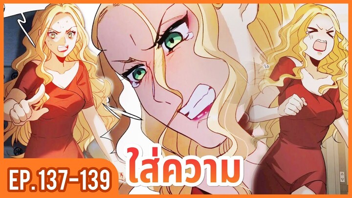 [อ่านมังงะ] ซุปตาร์อันดับหนึ่งของโลก EP.137-139