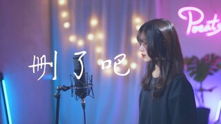 煙(許佳豪) -【刪了吧】| Cover Yun | Pocats Studio