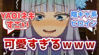 【5話】陰キャ系ヒロイン、メイベルを愛でる視聴者の感想・反応集 ※異世界おじさん 第5話のネタバレあり