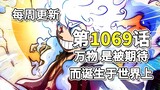 One Piece Chapter 1069 terjemahan gambar lengkap, karena "Penggemar" Luffy bertarung melawan Lu Qi, 