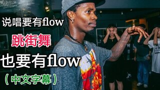两种节奏分离的演示，教你跳街舞轻松玩爆歌单！