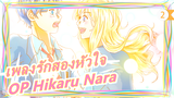[เพลงรักสองหัวใจ] OP Hikaru Nara (เวอร์ชั่น เต็ม)_2