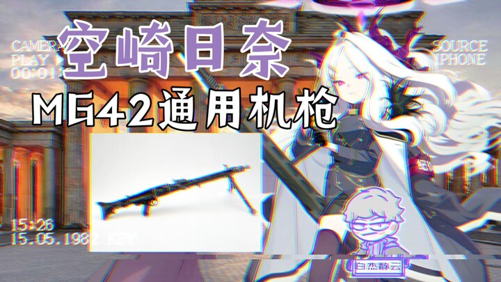 【蔚蓝档案】空崎日奈的十大冷知识，她的人物原型是谁？