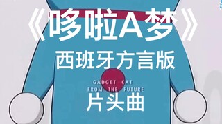 用西班牙方言打开哆啦A梦主题曲 | 西班牙语+加利西亚语+巴斯克语+加泰罗尼亚语版本的哆啦A梦OP