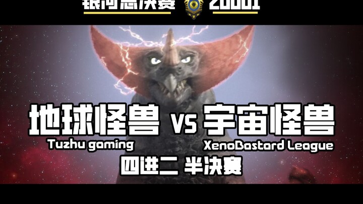 [Open Ultraman through e-sports] 9 head-to-head duels between earth monsters and space monsters. Wha