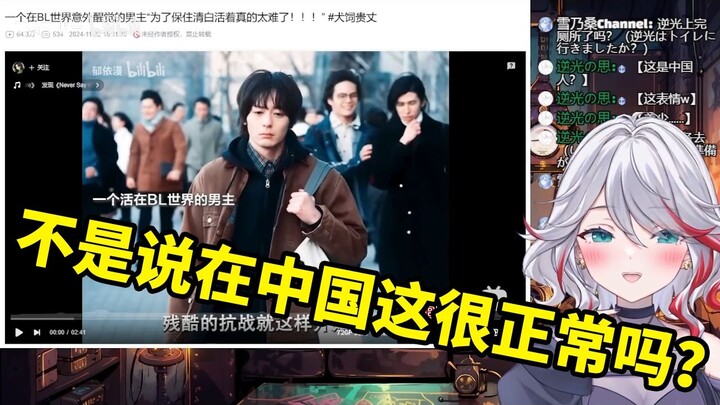 日本天然小姐姐看《一个在BL世界意外觉醒的男主》