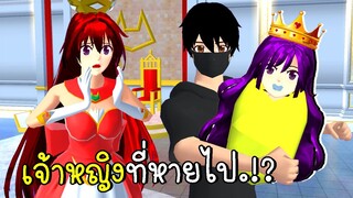 เจ้าหญิงที่หายไป| Princess Kidnapped At Birt SAKURA SCHOOL SIMULATOR Update | CKKIDGaming