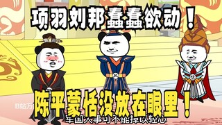 《太子不认识爹》629（上）：大秦战神对上西楚霸王！