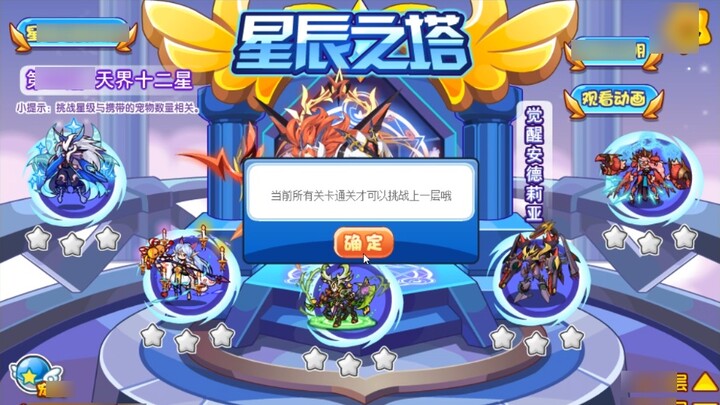 [Roco Kingdom] Passing 5th Floor Of Star Tower With Bishui Lingshou