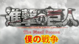 [Music]Cover Lagu Pembuka Attack On Titan Musim Terakhir