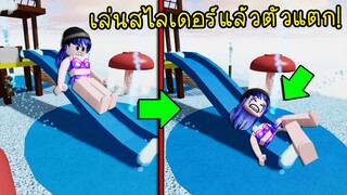 มาเล่นน้ำเจอสไลเดอร์สุดอันตราย..เล่นแล้วทำให้เราตัวแตกตาย! | Roblox Waterpark Obby New