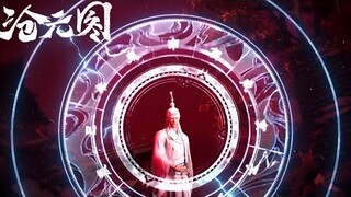 【沧元图 The Demon Hunter】EP26 七月与晏烬被收入元初山，孟川安葬老祖，再度踏上征程！