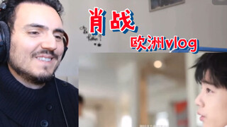 【肖战】土耳其小哥reaction肖战欧洲Vlog（机翻）