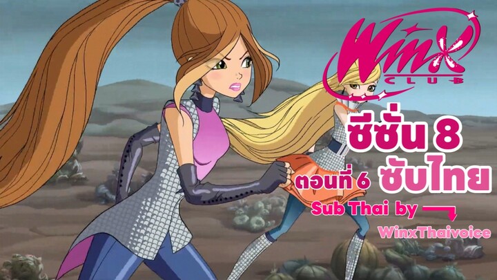 Winx club Season 8 EP 6 / Sub Thai | วิงซ์คลับ ซีซั่น 8 ตอนที่6 / ซับไทย