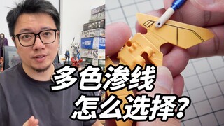 你还只用黑色渗线液吗？不同颜色渗线液用起来讲究可不少！