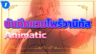 [บันทึกแวมไพร์วานิทัส Animatic/วานิทัส] อาชญากรทางความคิด_1