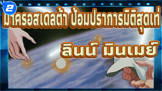 มาครอสเดลต้า ป้อมปราการมิติสุดเท่MAD
ลินน์ มินเมย์ - คุณยังจำได้ไหม_2