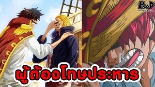 วันพีซ - ผู้โดนโทษประหารในจักวาลโจรสลัดมีใครบ้าง- [KOMNA CHANNEL]