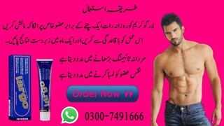 Largo Cream Price In Lahore - 03007491666