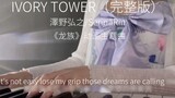 Bản cover đầy đủ của Dragon Clan "IVORY TOWER"