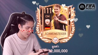 FIFA Mobile | ลูกรักพลังอวย 1000% บาสตี้ขยี้ใจ