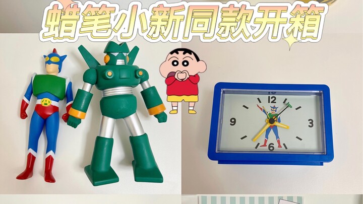 Immersive Crayon Shin-chan Unboxing • Are you Lai Dongdong good?