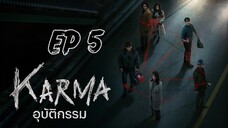 คามะ (พากย์ไทย) EP 5